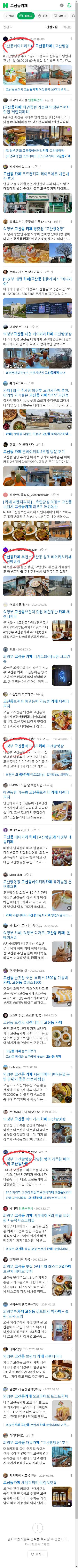 고산동카페이미지 보기