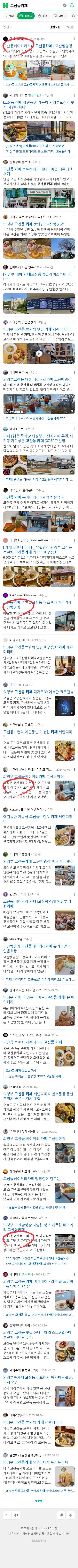 고산동카페이미지 보기
