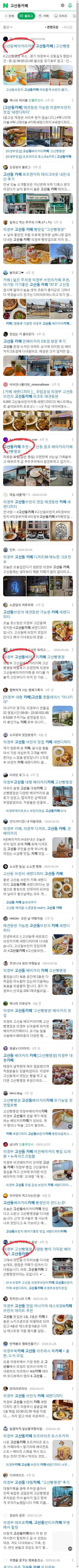고산동카페이미지 보기
