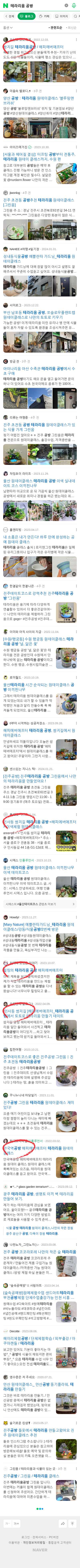 테라리움 공방이미지 보기