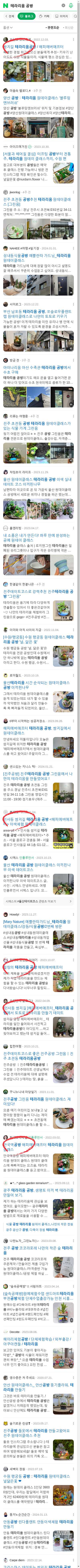 테라리움 공방이미지 보기