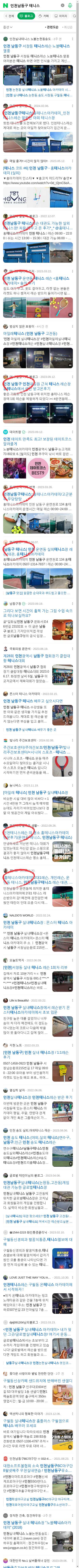 인천남동구 테니스이미지 보기