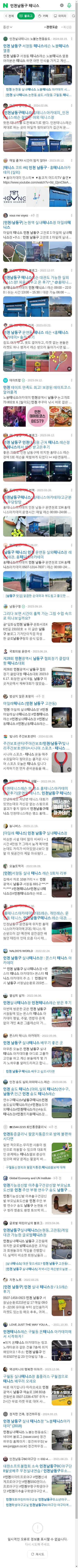 인천남동구 테니스이미지 보기