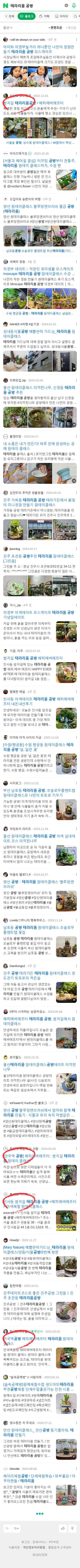 테라리움 공방이미지 보기