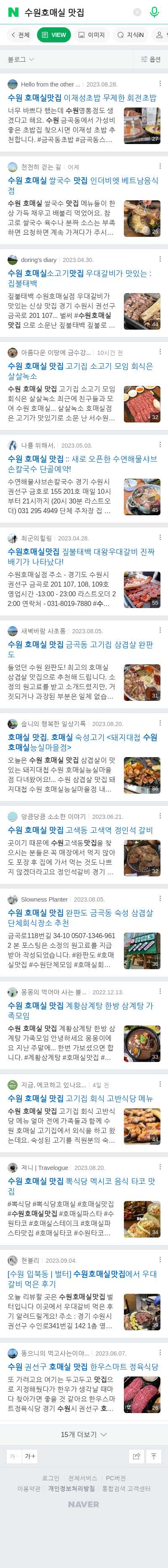 수원호매실 맛집이미지 보기