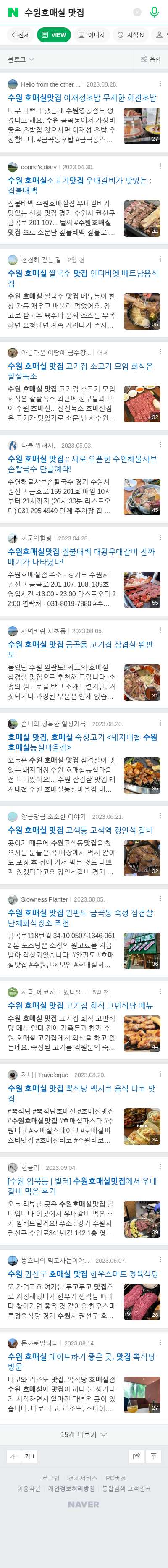 수원호매실 맛집이미지 보기