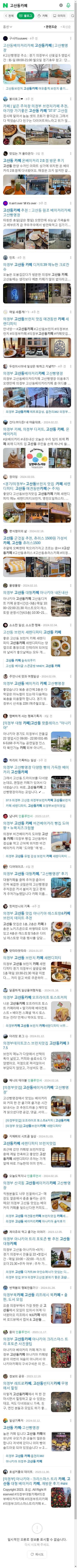 고산동카페이미지 보기