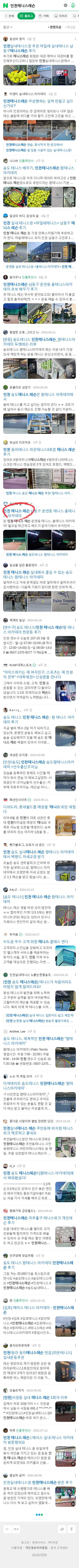 인천테니스레슨이미지 보기