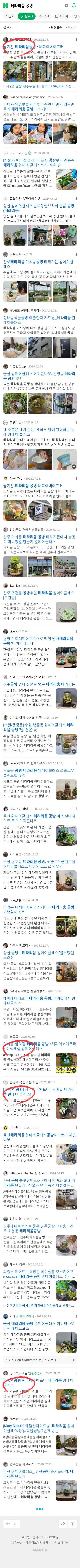 테라리움 공방이미지 보기