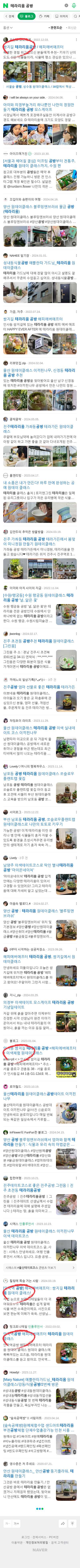 테라리움 공방이미지 보기