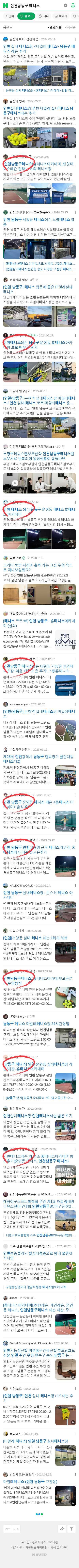 인천남동구 테니스이미지 보기