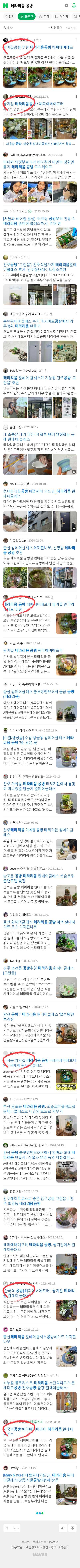 테라리움 공방이미지 보기