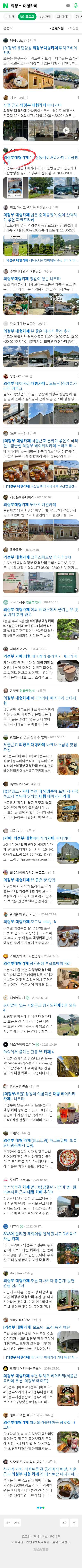 의정부 대형카페이미지 보기