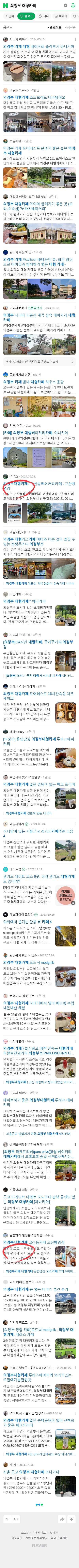 의정부 대형카페이미지 보기