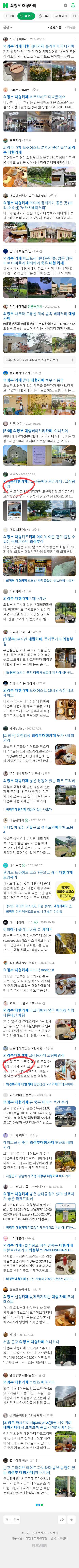 의정부 대형카페이미지 보기