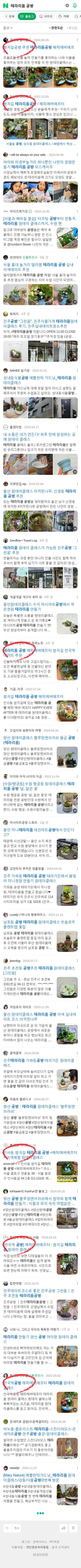 테라리움 공방이미지 보기