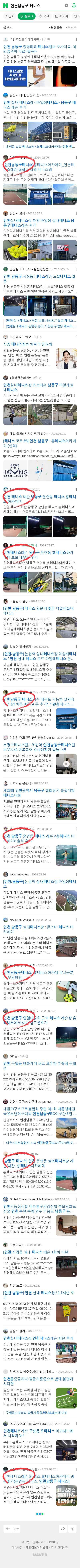 인천남동구 테니스이미지 보기