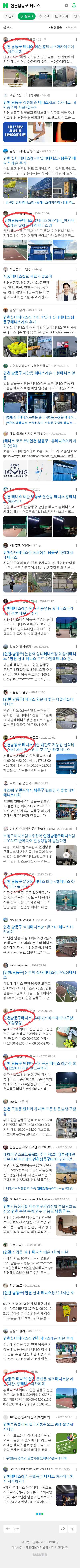 인천남동구 테니스이미지 보기