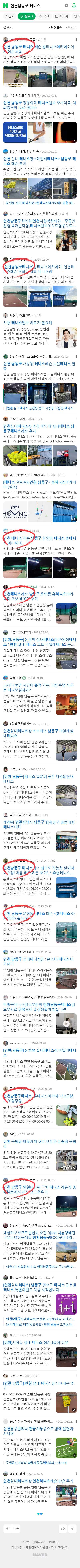 인천남동구 테니스이미지 보기