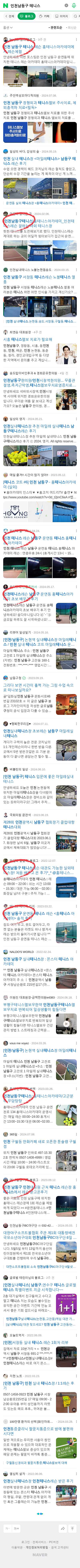 인천남동구 테니스이미지 보기