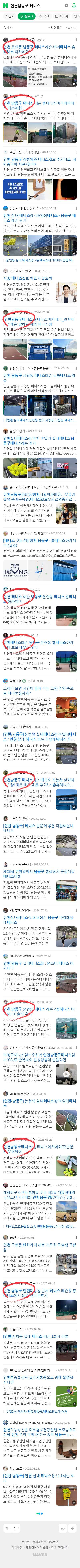 인천남동구 테니스이미지 보기