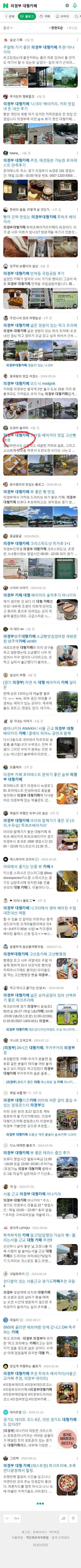 의정부 대형카페이미지 보기