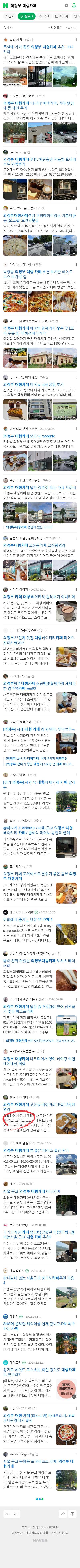 의정부 대형카페이미지 보기