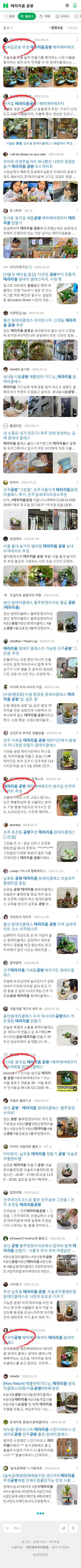 테라리움 공방이미지 보기