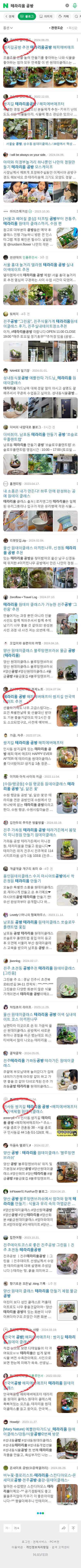 테라리움 공방이미지 보기