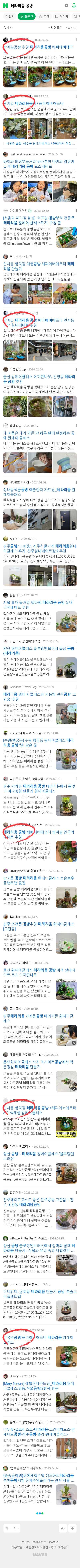 테라리움 공방이미지 보기