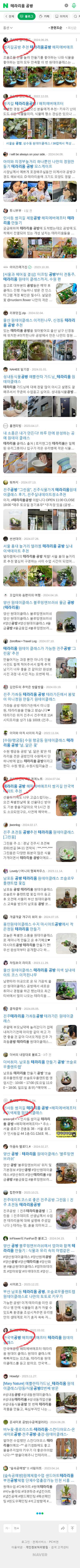 테라리움 공방이미지 보기