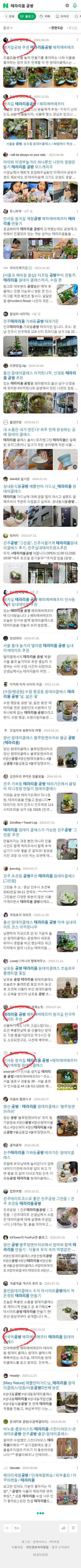 테라리움 공방이미지 보기