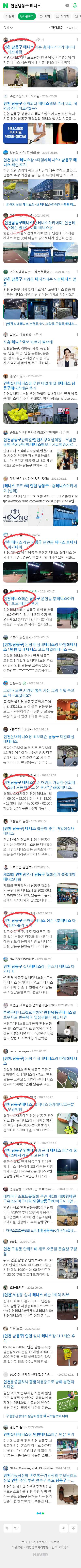 인천남동구 테니스이미지 보기