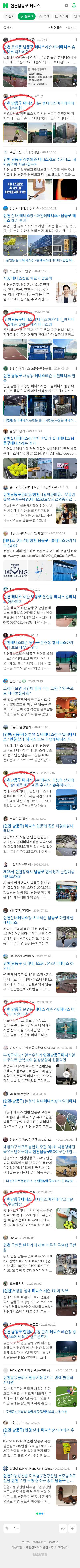 인천남동구 테니스이미지 보기