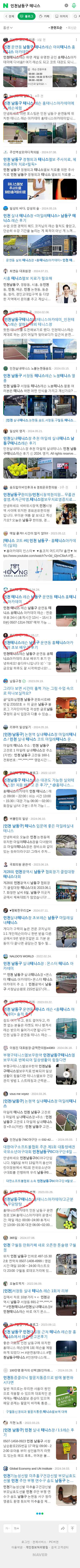 인천남동구 테니스이미지 보기