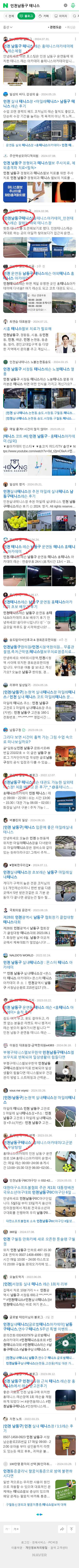 인천남동구 테니스이미지 보기