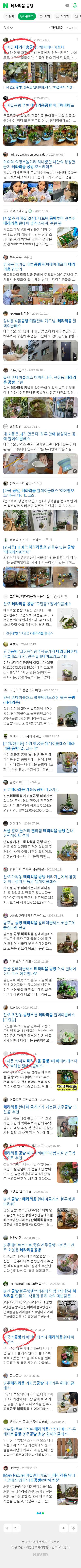 테라리움 공방이미지 보기