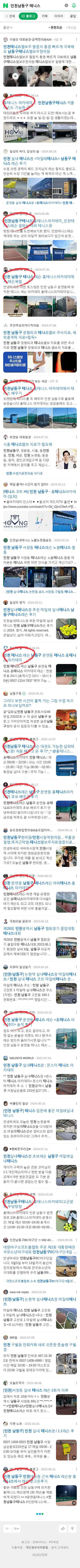 인천남동구 테니스이미지 보기