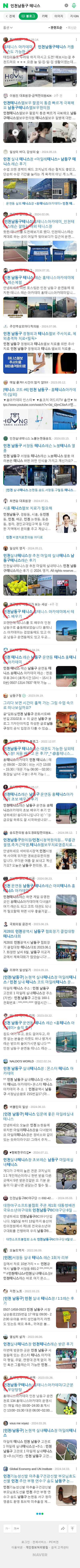 인천남동구 테니스이미지 보기