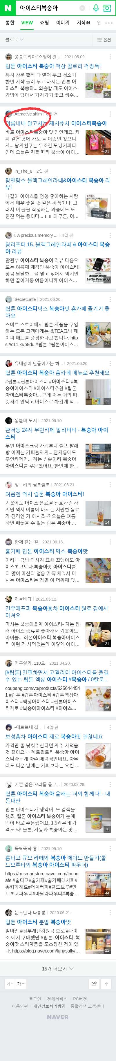 아이스티복숭아이미지 보기