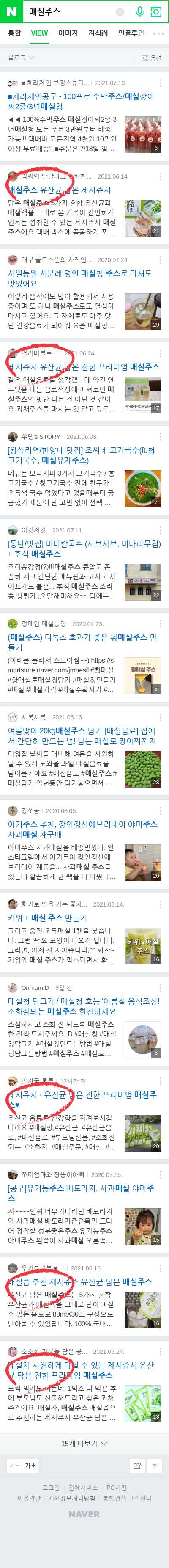 매실주스이미지 보기