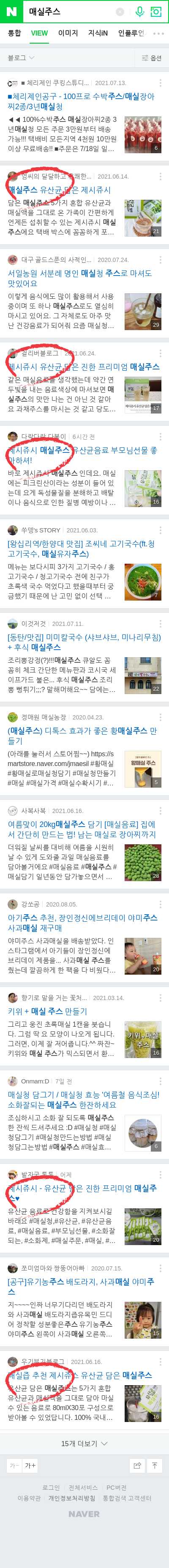 매실주스이미지 보기