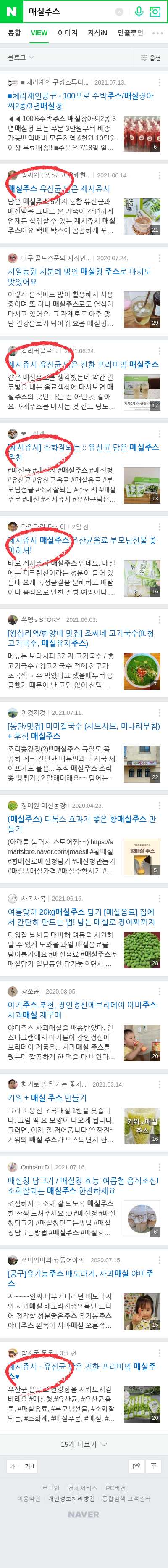 매실주스이미지 보기