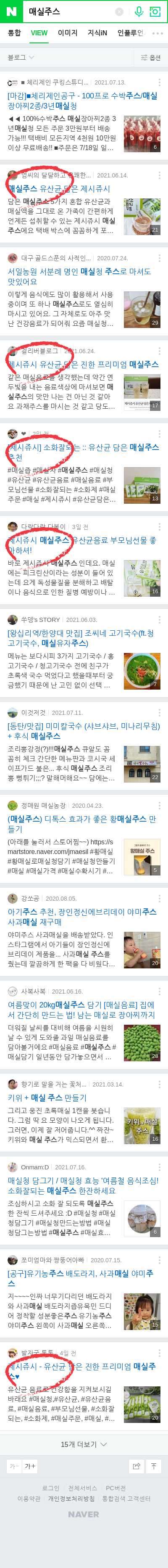 매실주스이미지 보기