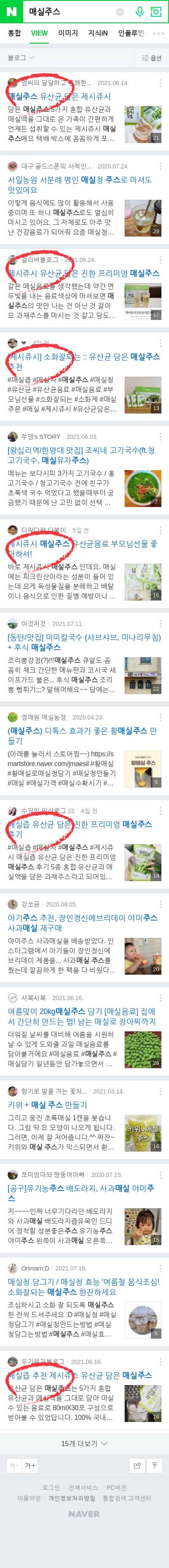 매실주스이미지 보기