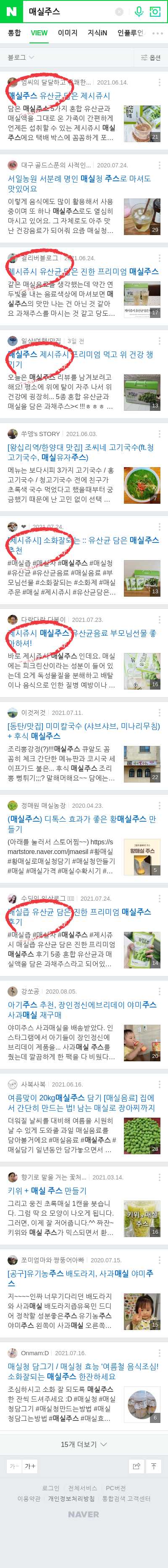 매실주스이미지 보기