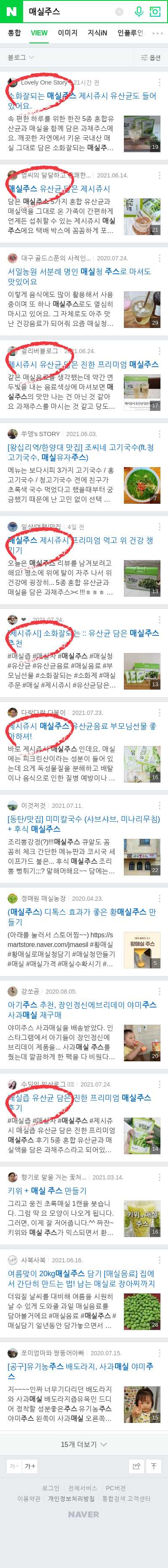 매실주스이미지 보기