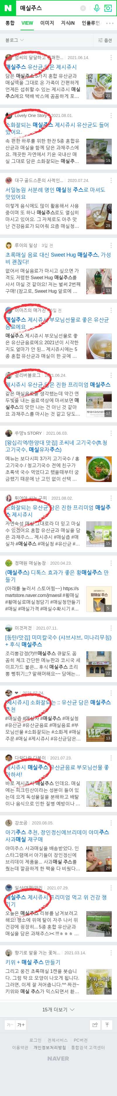 매실주스이미지 보기