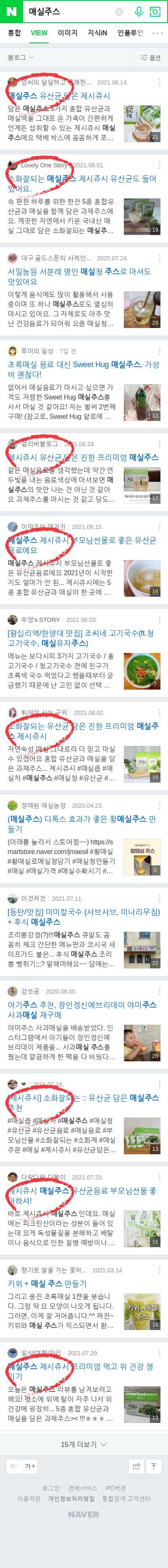 매실주스이미지 보기