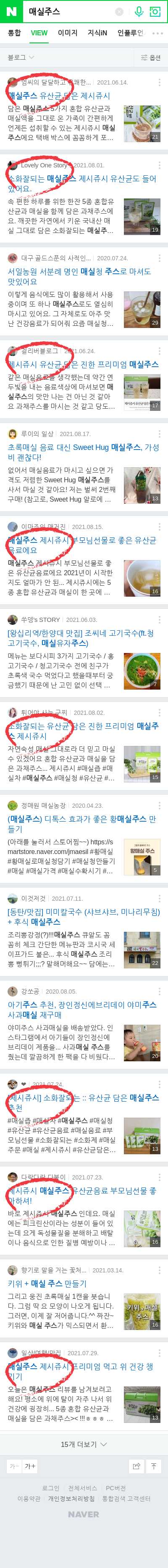 매실주스이미지 보기